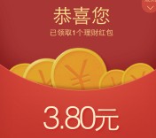 手Q端31号新一期送3.8元理财通红包 定期一月可提现