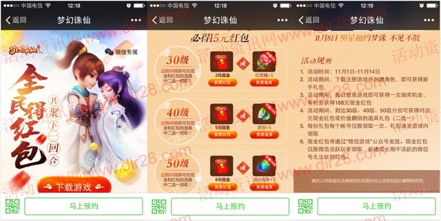 腾讯梦幻诛仙app手游试玩送2-15元微信红包奖励