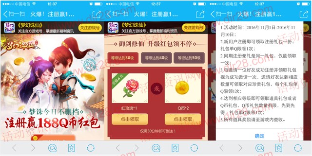 腾讯梦幻诛仙app手游试玩升级送2-15个Q币奖励