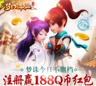 腾讯梦幻诛仙不删档app手游试玩升级送2-15个Q币奖励