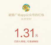 星猫广场app新老用户摇一摇送最少1元微信红包奖励