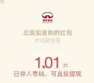 掌尚北国全城惊喜摇一摇送总额11万元微信红包奖励