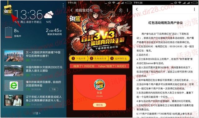 360卫士下载街篮app手游送0.36-2元现金红包奖励