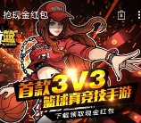360手机卫士下载街篮app手游送0.36-2元现金红包奖励