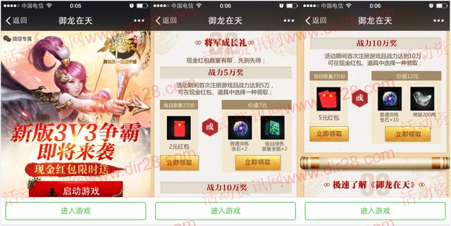 御龙在天新版3V3争霸app手游试玩送2-7元微信红包奖励