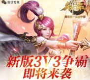 御龙在天新版3v3争霸app手游试玩送2-7元微信红包奖励
