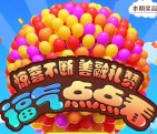 善融优惠早知道点气球抽奖送20-50元善融电子券奖励 可下0元单