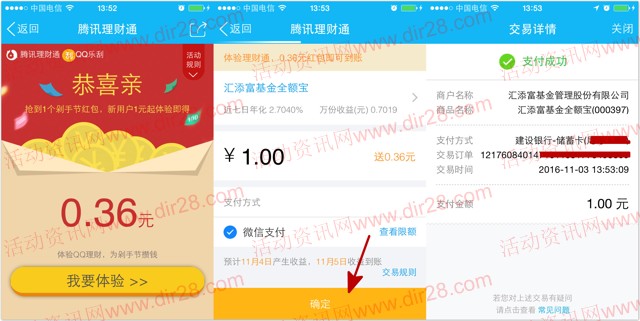 手Q端3号新一期100%送0.36-3.6元理财通红包 买入活期可提现