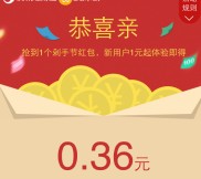 手Q端3号新一期100%送0.36-3.6元理财通红包 买入活期可提现