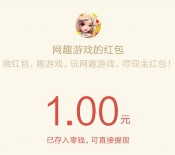 网趣游戏试玩棋牌对局胜利送最少1元微信红包奖励