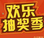 月子帮微信欢乐抽奖季抽奖送1-10元支付宝现金奖励