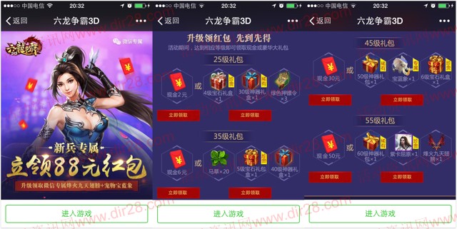 六龙争霸11月新一期app手游试玩送2-88元微信红包奖励