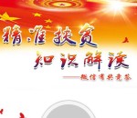 东方宣传精准扶贫知识竞答抽奖送最少1元微信红包奖励