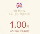 TCL积分中心绑定手机每天送总额3万份微信红包奖励
