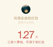 风情安昌微信关注五米共治语音送最少1元微信红包奖励