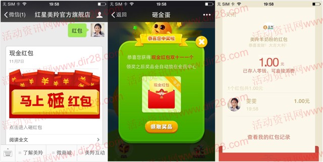 红星美羚官方旗舰店关注砸金蛋送最少1元微信红包奖励