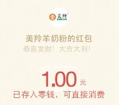 红星美羚官方旗舰店关注砸金蛋送最少1元微信红包奖励