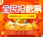 淘宝外卖全民抢粮票每天2波送111万元饿了么粮票奖励