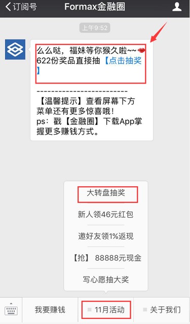 Formax金融圈双十一大转盘抽奖活动壕送622份大礼