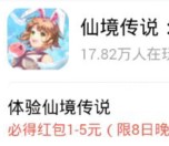 360悬赏下载仙境传说复兴app手游送1-5元现金红包奖励