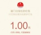 厦门日报学平安知识问答抽奖送最少1元微信红包奖励