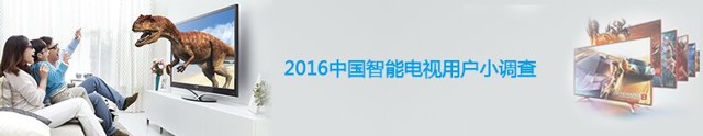 2016中国智能电视用户小调查送30-100元手机话费奖励