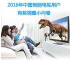 2016中国智能电视用户小调查送30-100元手机话费奖励