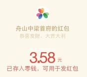 舟山中梁首府每天19点语音送总额万元微信红包奖励