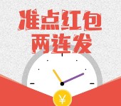 银华基金准点红包两连发每天送总额1.1万元微信红包奖励