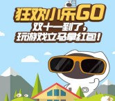 乐橙智能生活双十一狂欢每天送9999份微信红包奖励