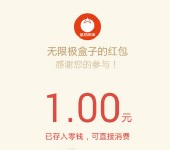 无限极盒子关注问卷调查抽奖送总额1万份微信红包奖励