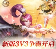 腾讯御龙在天3V3贺新版app手游试玩送2-7个Q币奖励