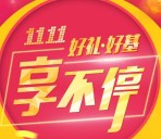 招商基金双十一关注抽奖送11.11元货币基金，爱奇艺会员等奖励