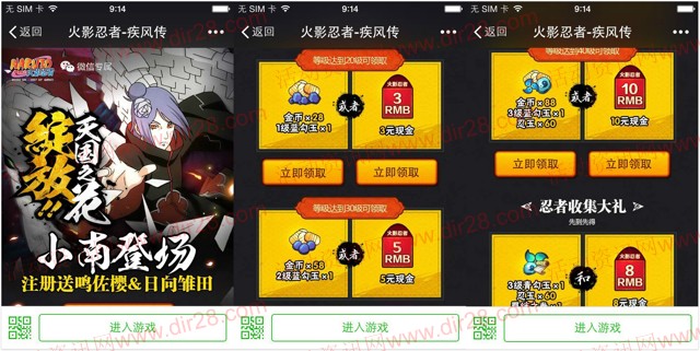 火影忍者小南登场app手游试玩送3-26元微信红包奖励