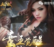 御龙在天蛮王觉醒app手游试玩送5-188元微信红包奖励