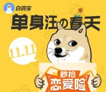 白鸽宝关注单身汪的春天抽奖送1-100元微信红包奖励