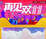 双11感恩礼满实付送1-6个月优酷黄金vip会员+虾米音乐vip等