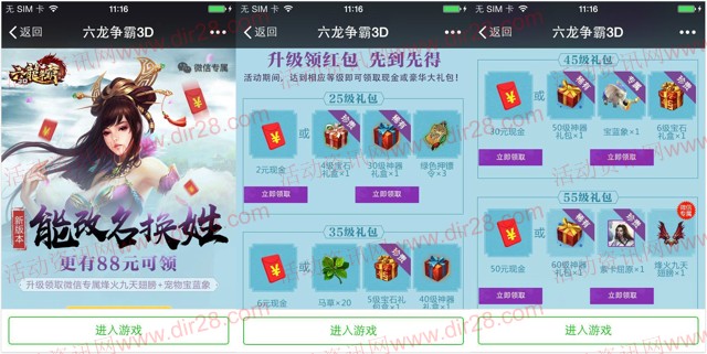 六龙争霸新版本app手游试玩送2-88元微信红包奖励