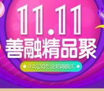 善融商城精品聚大转盘抽奖送10-50元善融电子券奖励
