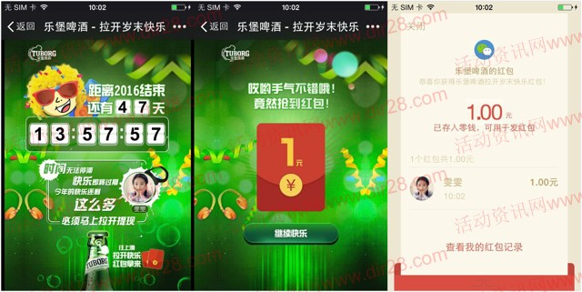 乐堡啤酒拉开快乐的秘籍抽奖送最少1元微信红包奖励