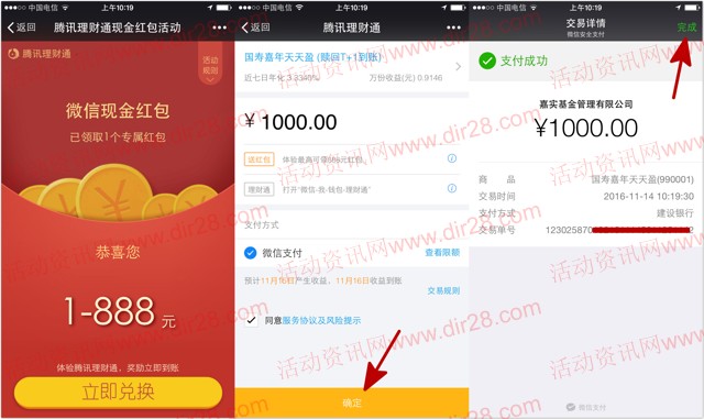 理财通14号新一期100%送1-888元微信红包 买入活期可提现