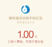 好愿14号新一期100%送1-888元微信红包 买入活期可提现