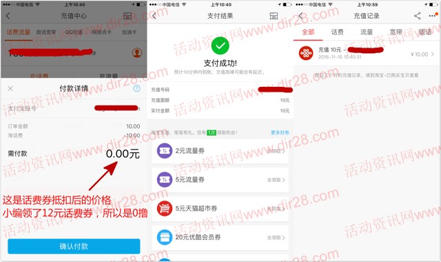 手机淘宝100%领取最高16元话费券 充10元话费可无限制抵扣使用