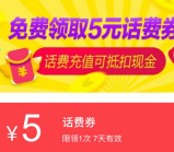 手机淘宝100%领取16元话费券 充10元话费可无限制抵扣使用