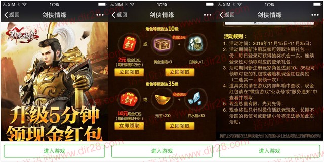 剑侠情缘app手游新一期试玩练级送2-12元微信红包奖励