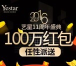 杭州艺星医疗美容第二轮今晚20点送万元微信红包奖励