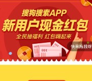搜狗搜索app下载全民刮奖送1-88元支付宝现金奖励 秒到
