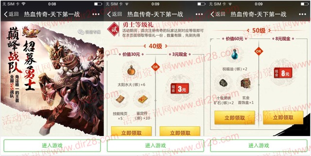 热血传奇巅峰战士app手游试玩送3-11元微信红包奖励