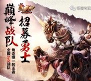 热血传奇巅峰战士app手游试玩送3-11元微信红包奖励