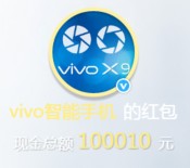 vivo智能手机微博转发分享送总额10万元支付宝现金奖励